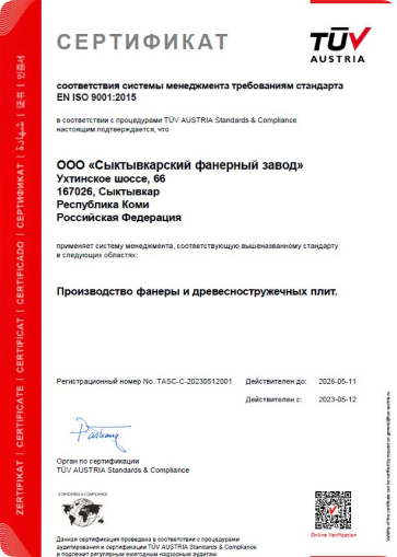 Сертификат EN ISO 9001:2015