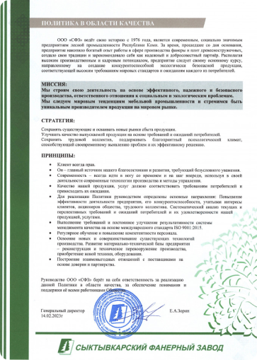 Политика в области качества