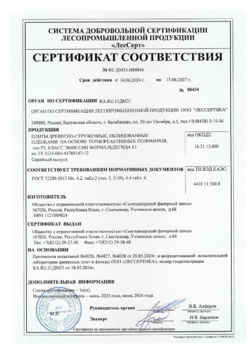 Сертификат соответствия на ЛДСП Р5