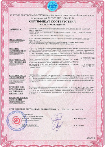 Пожарный сертификат