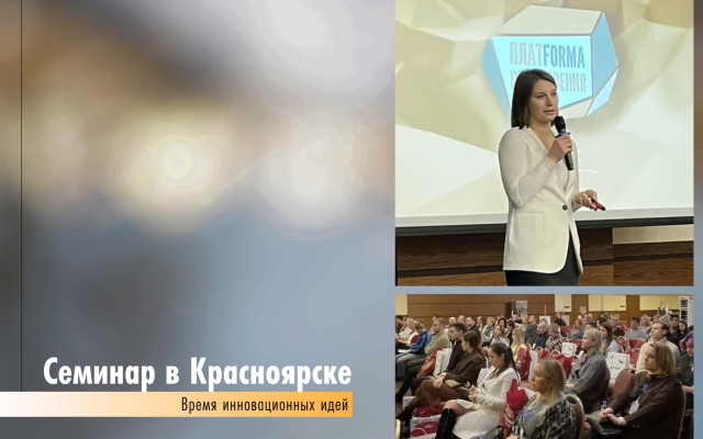 Мультисеминар 2026: Время инновационных идей.