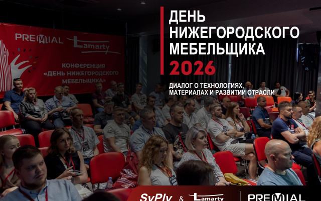 День Нижегородского мебельщика