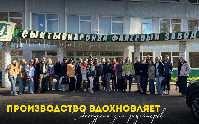 Экскурсия для дизайнеров