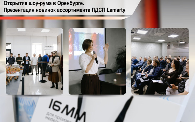 В Оренбурге открылся шоурум мебельных материалов «16 ММ»